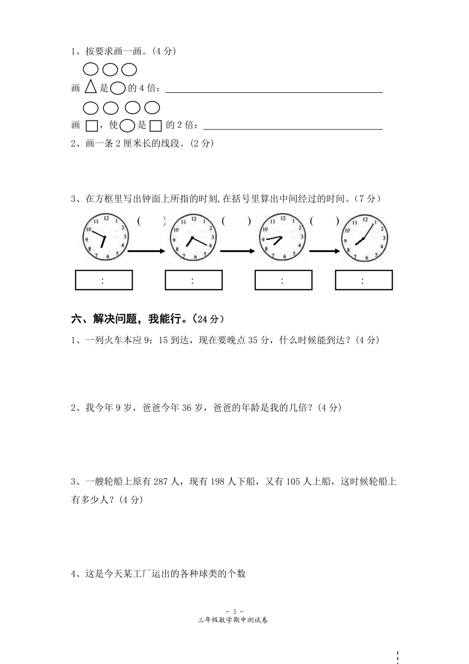 三年级数学素养期中试卷.doc_第3页