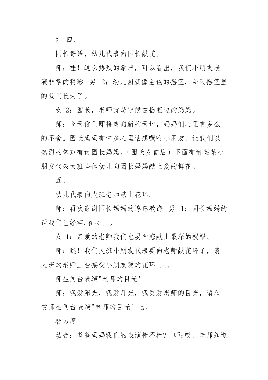 大班幼儿毕业典礼活动主持稿.docx_第2页