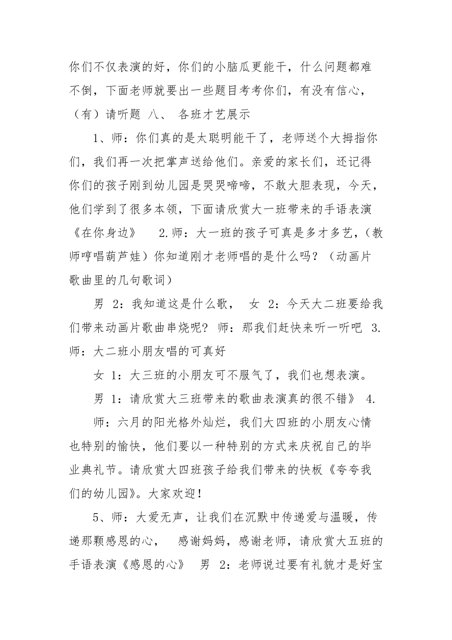 大班幼儿毕业典礼活动主持稿.docx_第3页