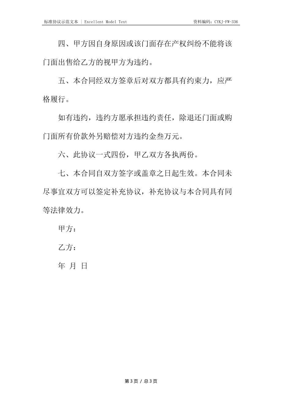 门面房屋买卖合同_1.docx_第3页