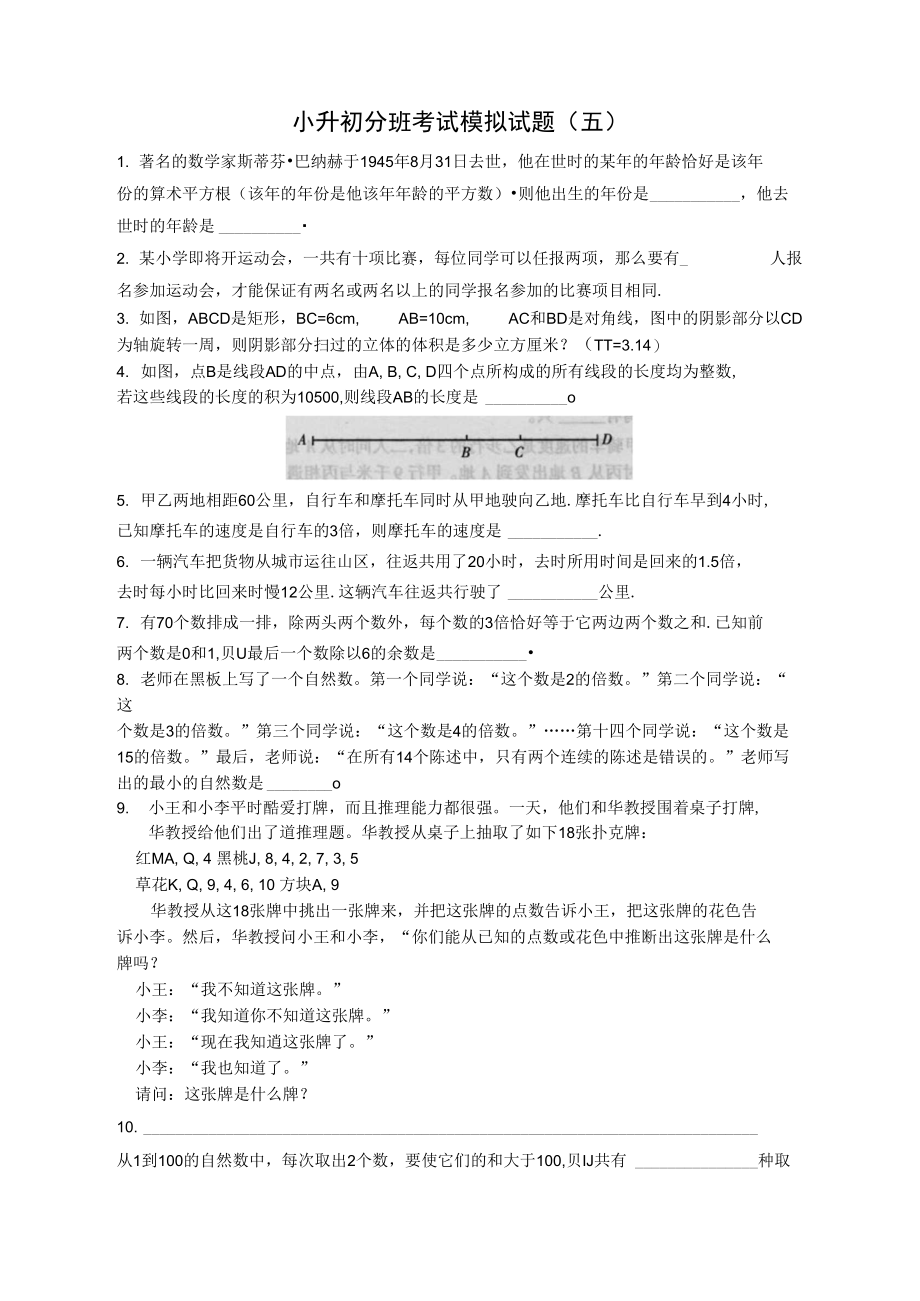 小升初分班考试模拟试题含答案.doc_第1页