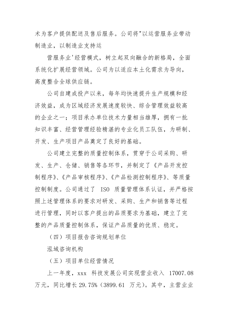 东阳实施方案.docx_第2页