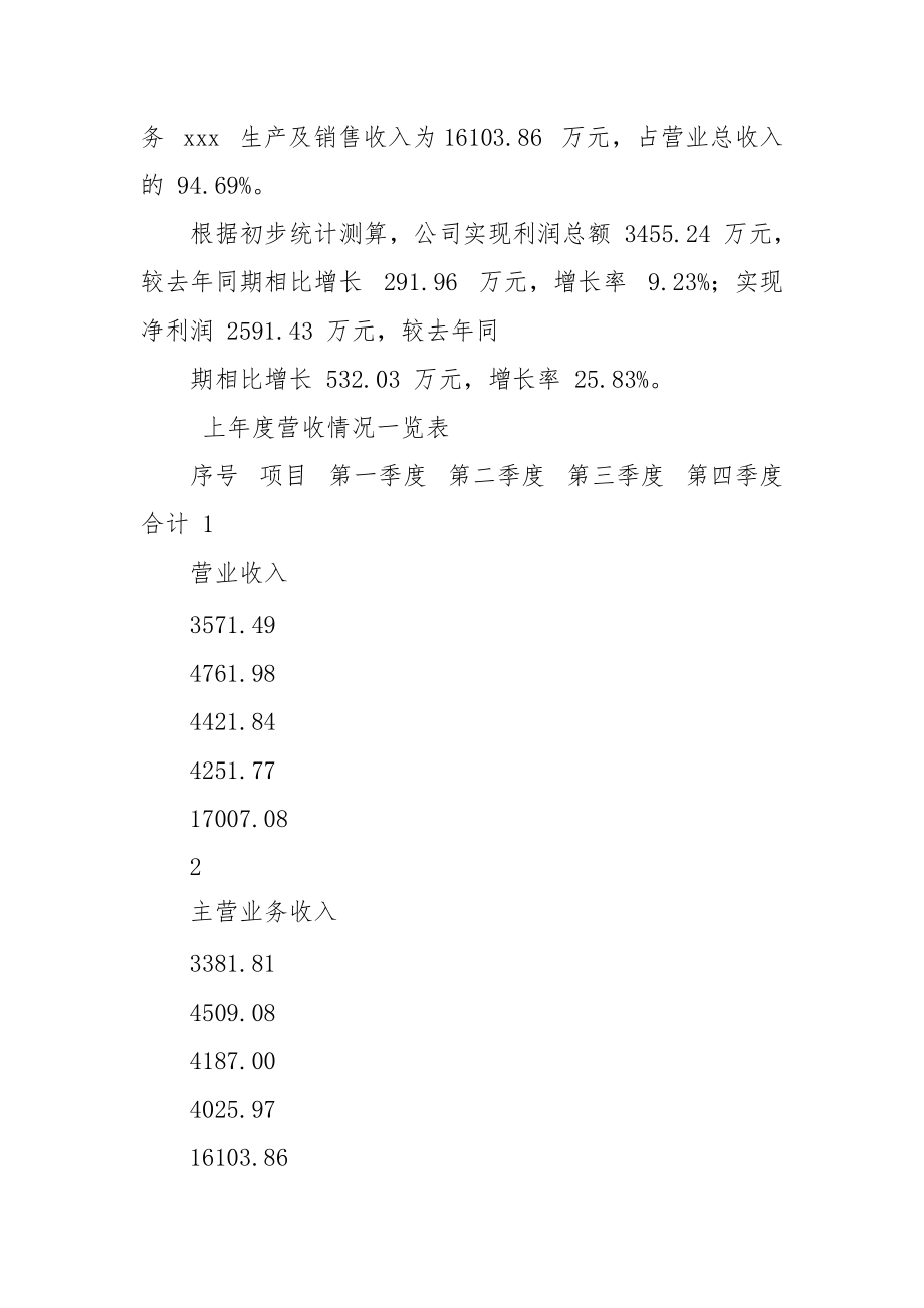 东阳实施方案.docx_第3页