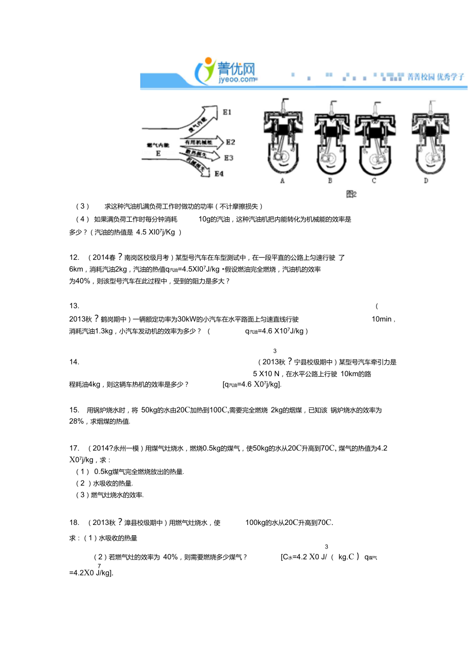 热效率计算.doc_第3页