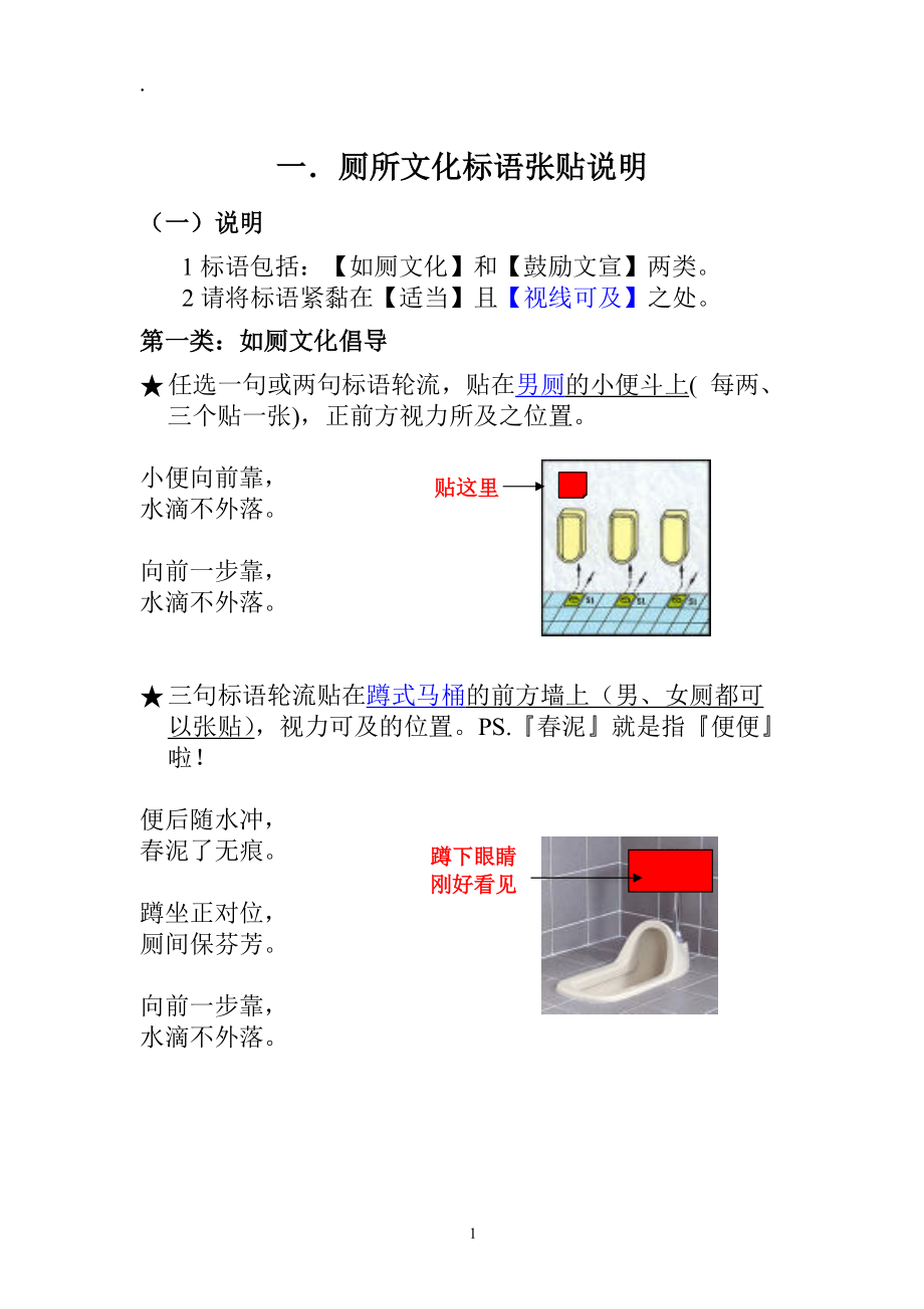 公共厕所文化标语张贴说明221416385.docx_第1页