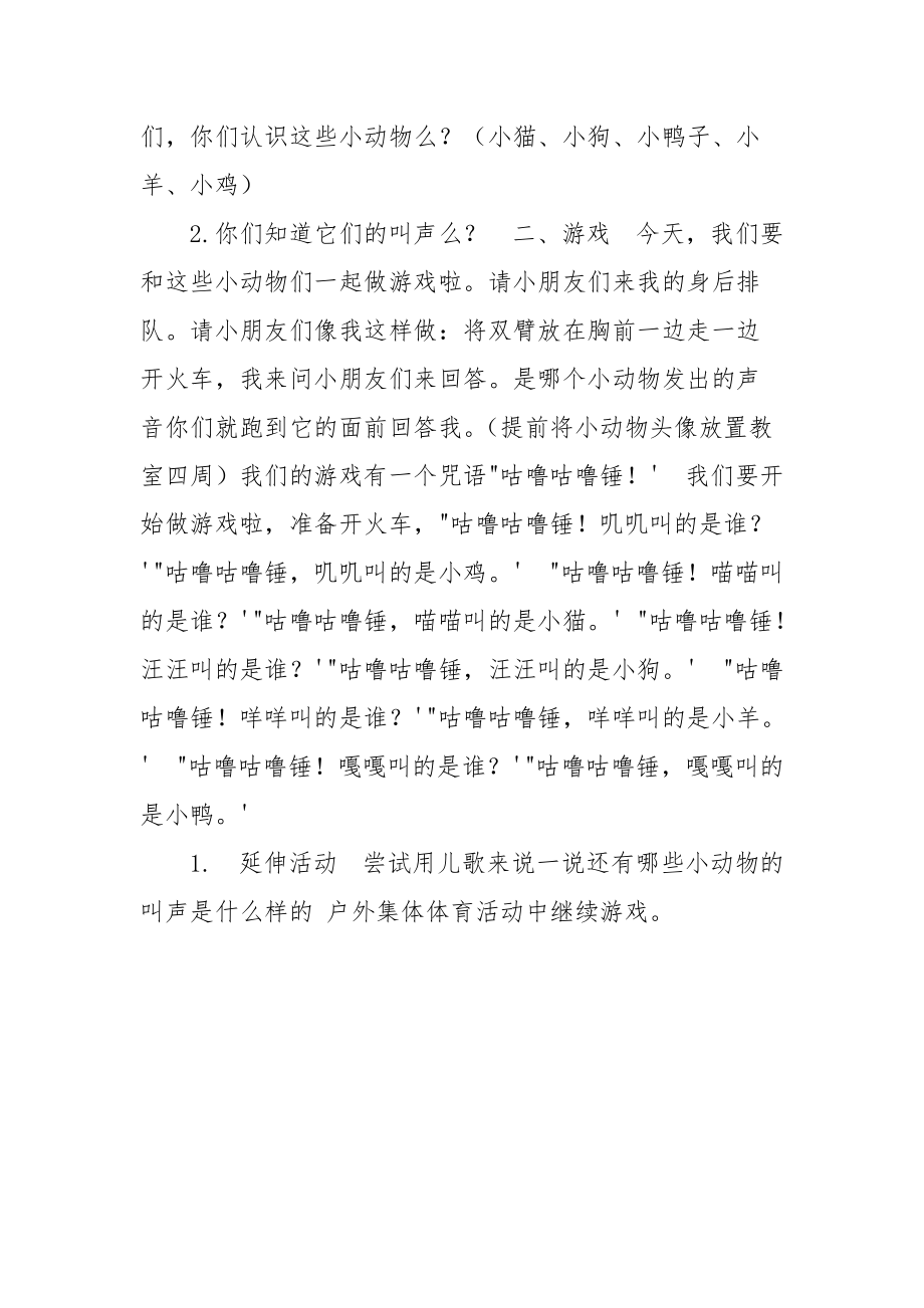 小班教案,,游戏谁叫.docx_第2页