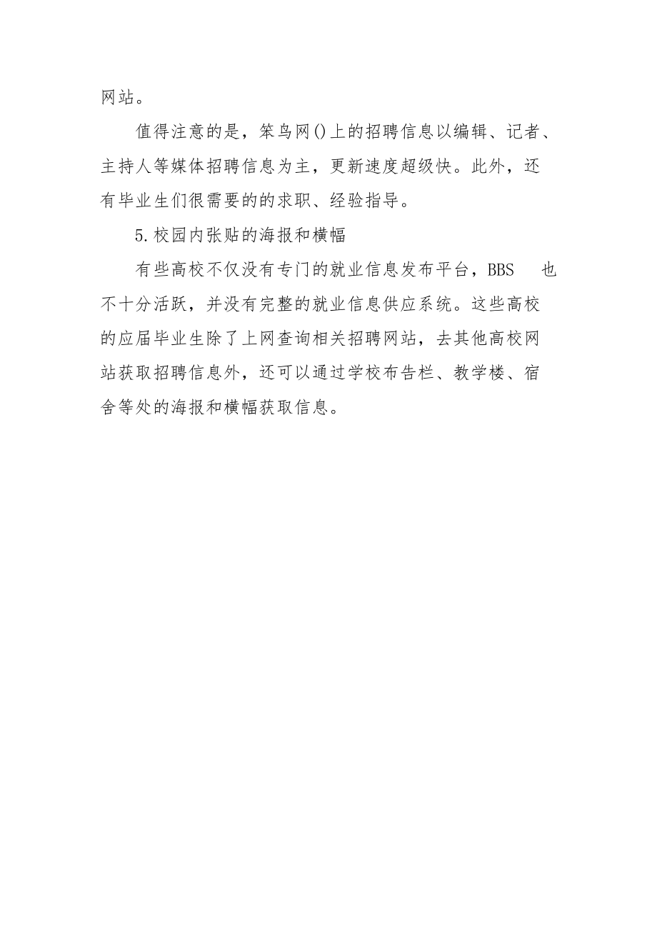 如何找到招聘信息.docx_第3页