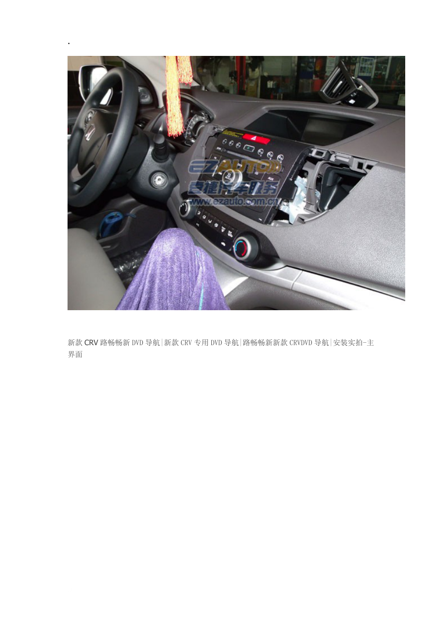 12款CR-V路畅导航产品装车图.docx_第2页
