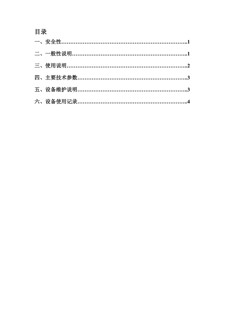 GCS-LDLED实验设备使用手册.docx_第2页