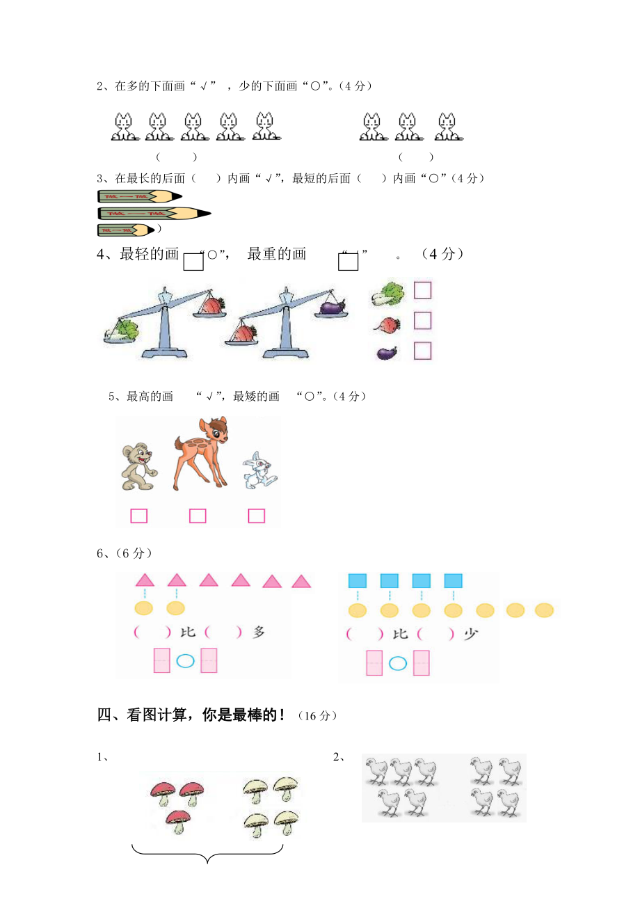 一年级数学上册期中试卷 (2).doc_第2页