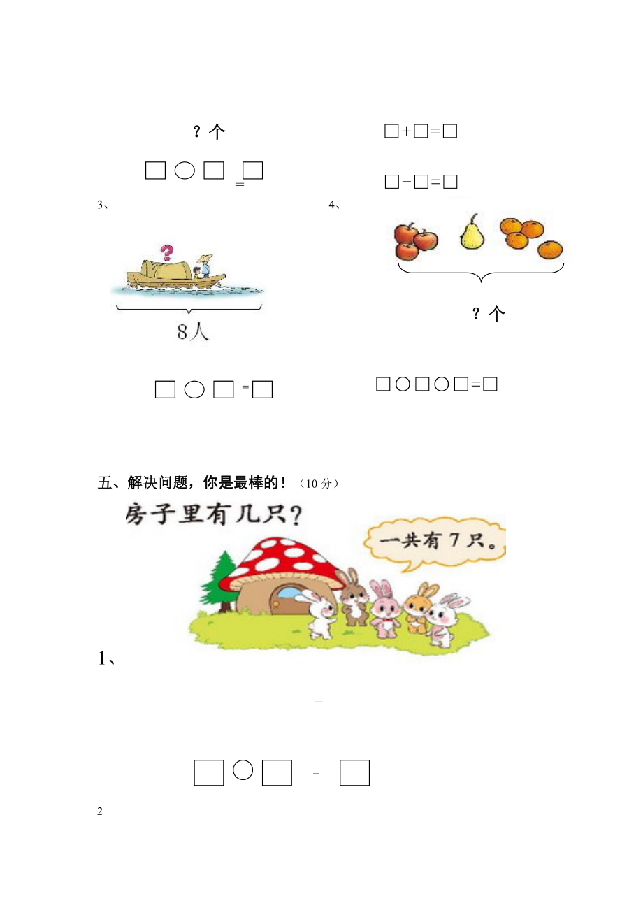 一年级数学上册期中试卷 (2).doc_第3页