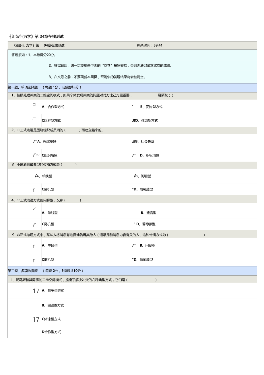 组织行为学第04章在线测试.docx_第1页