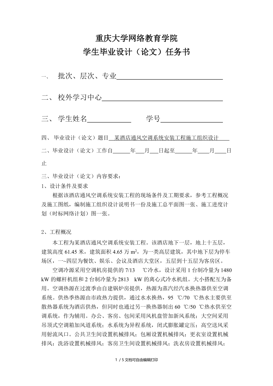 重庆大学网络教育学院.doc_第1页