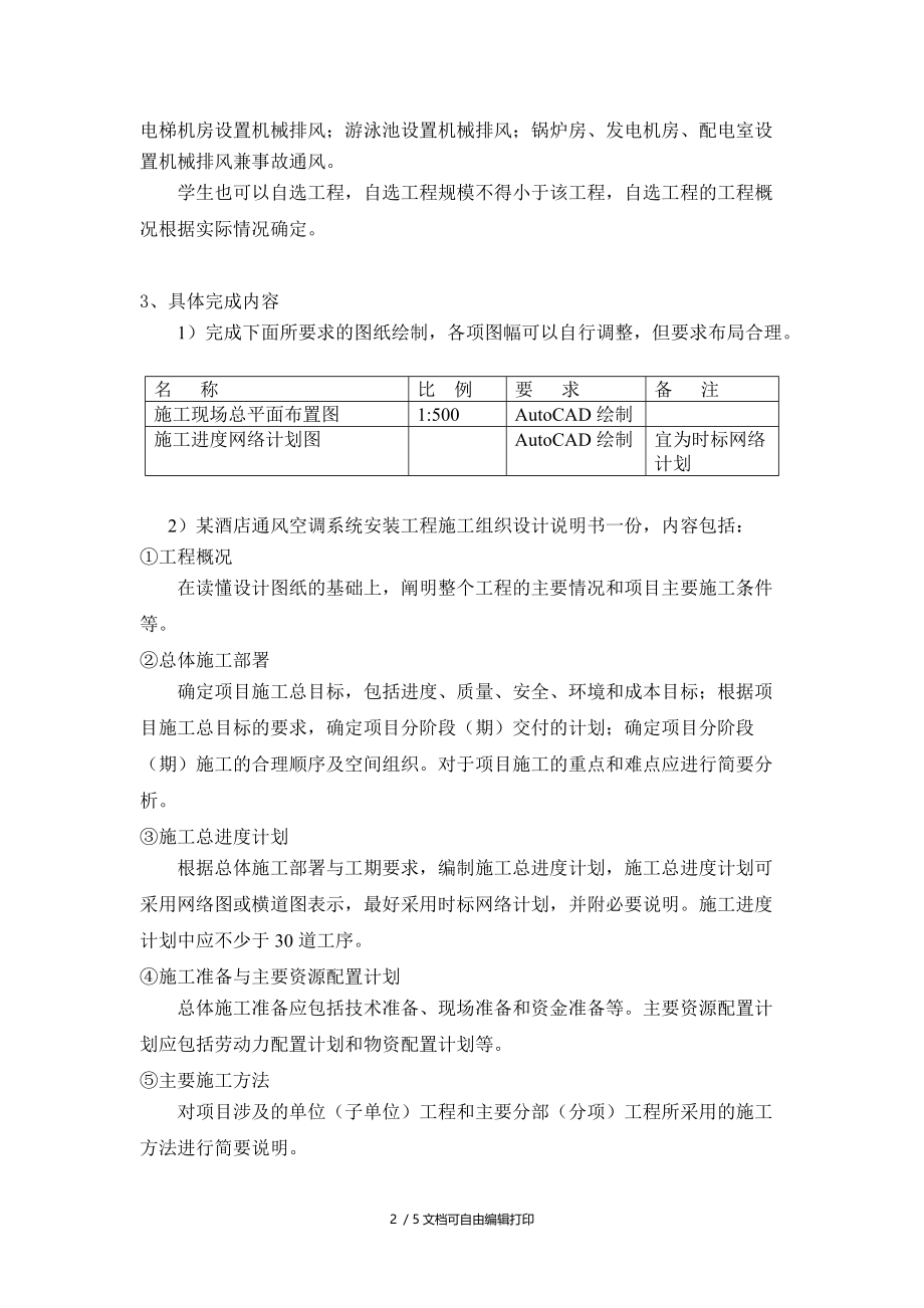 重庆大学网络教育学院.doc_第2页