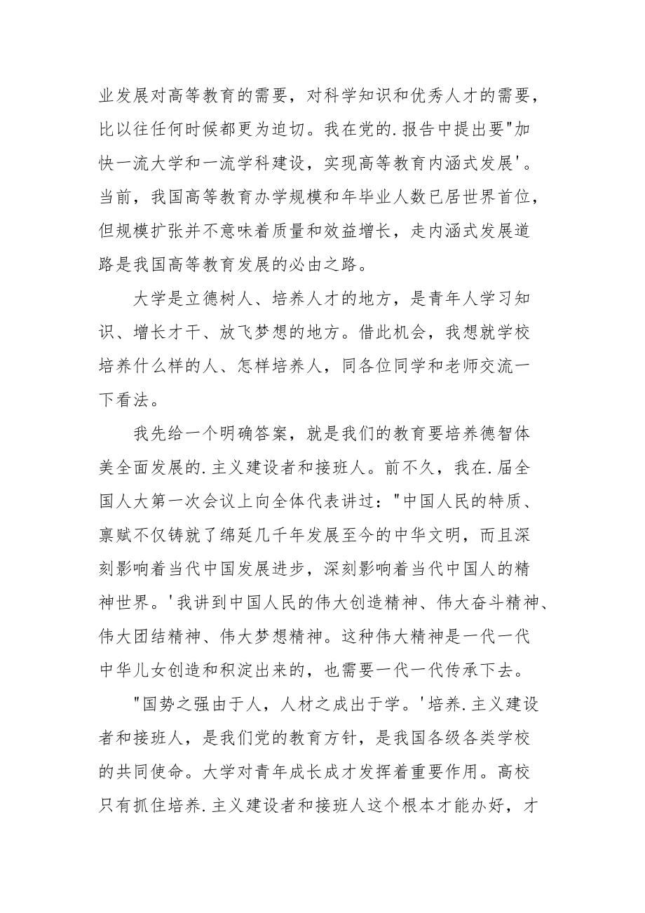 座谈会讲话.docx_第3页