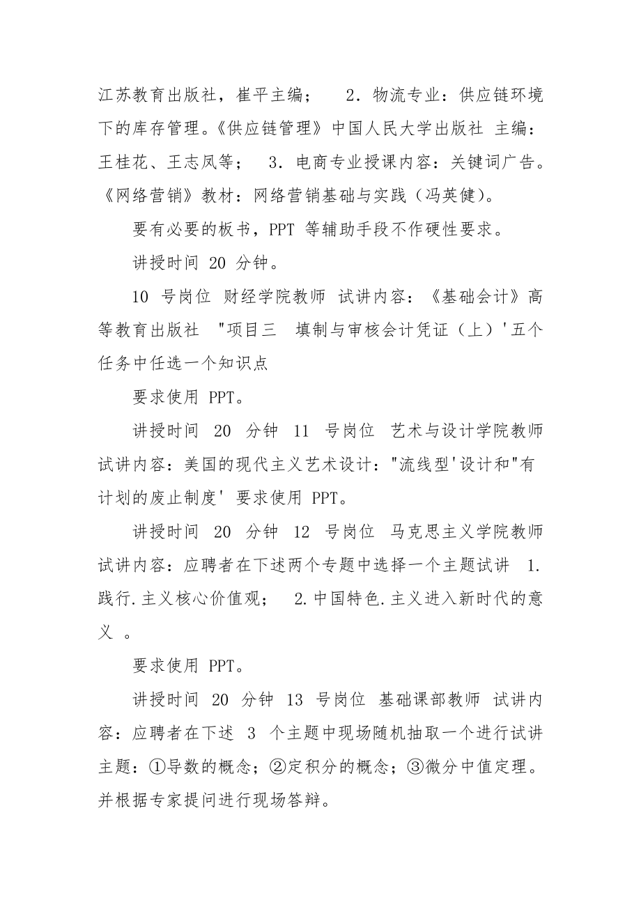 教师岗位试讲内容及要求.docx_第2页