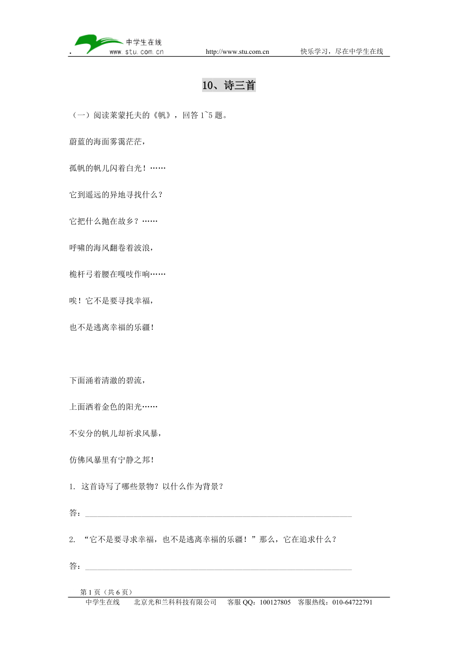 (一)阅读莱蒙托夫的帆.docx_第1页