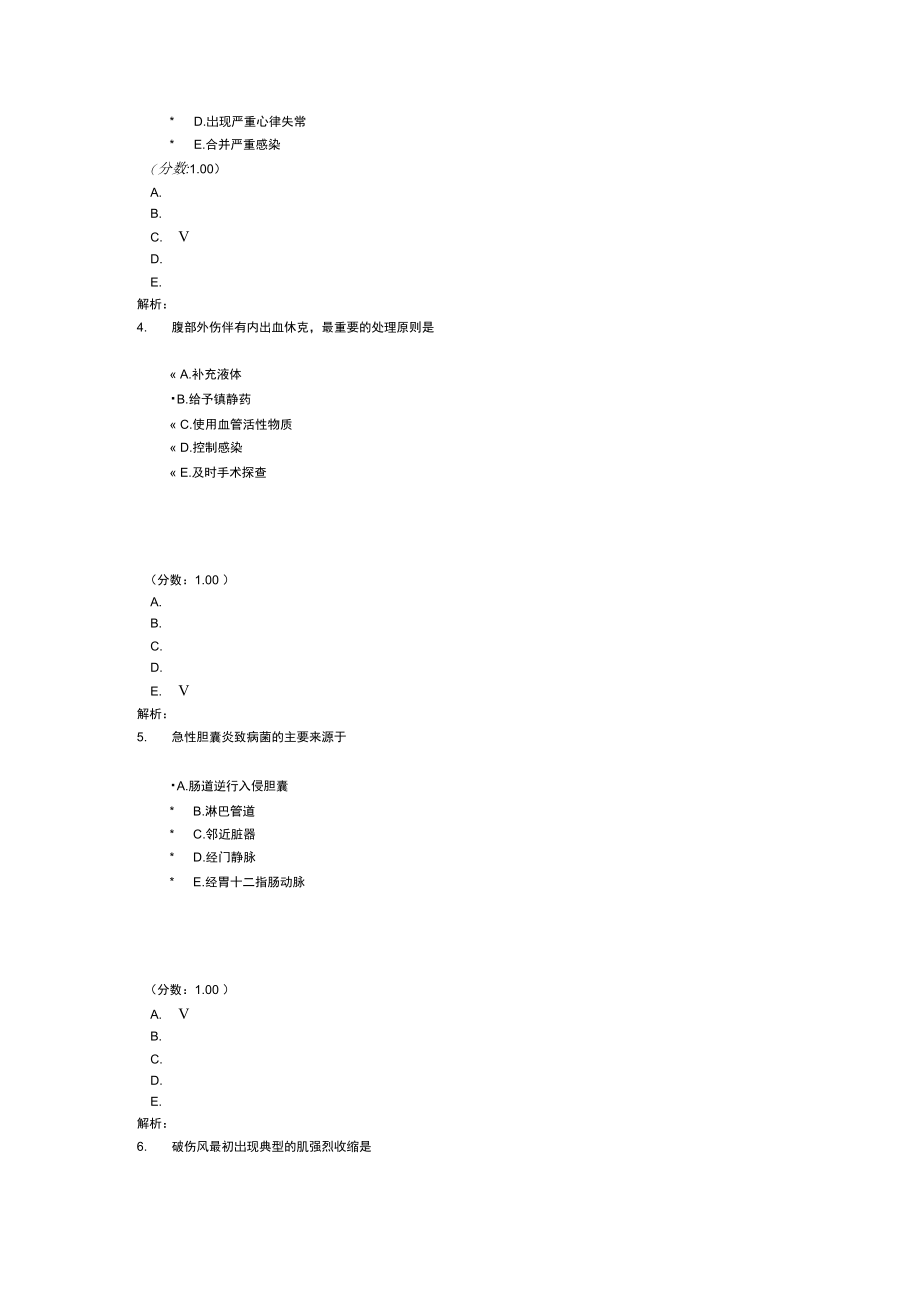 临床执业医师-85-1.doc_第2页