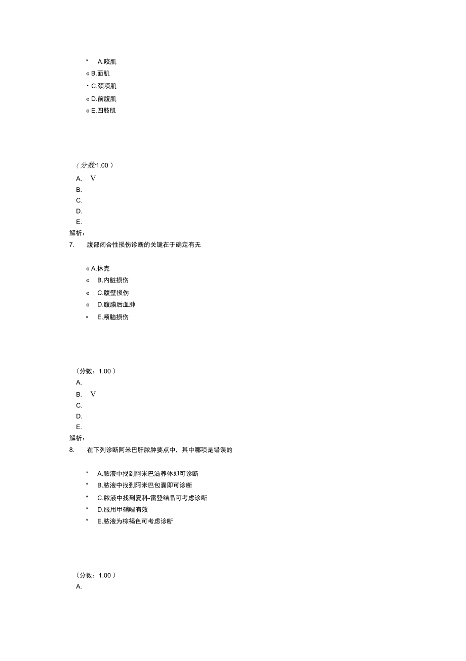 临床执业医师-85-1.doc_第3页