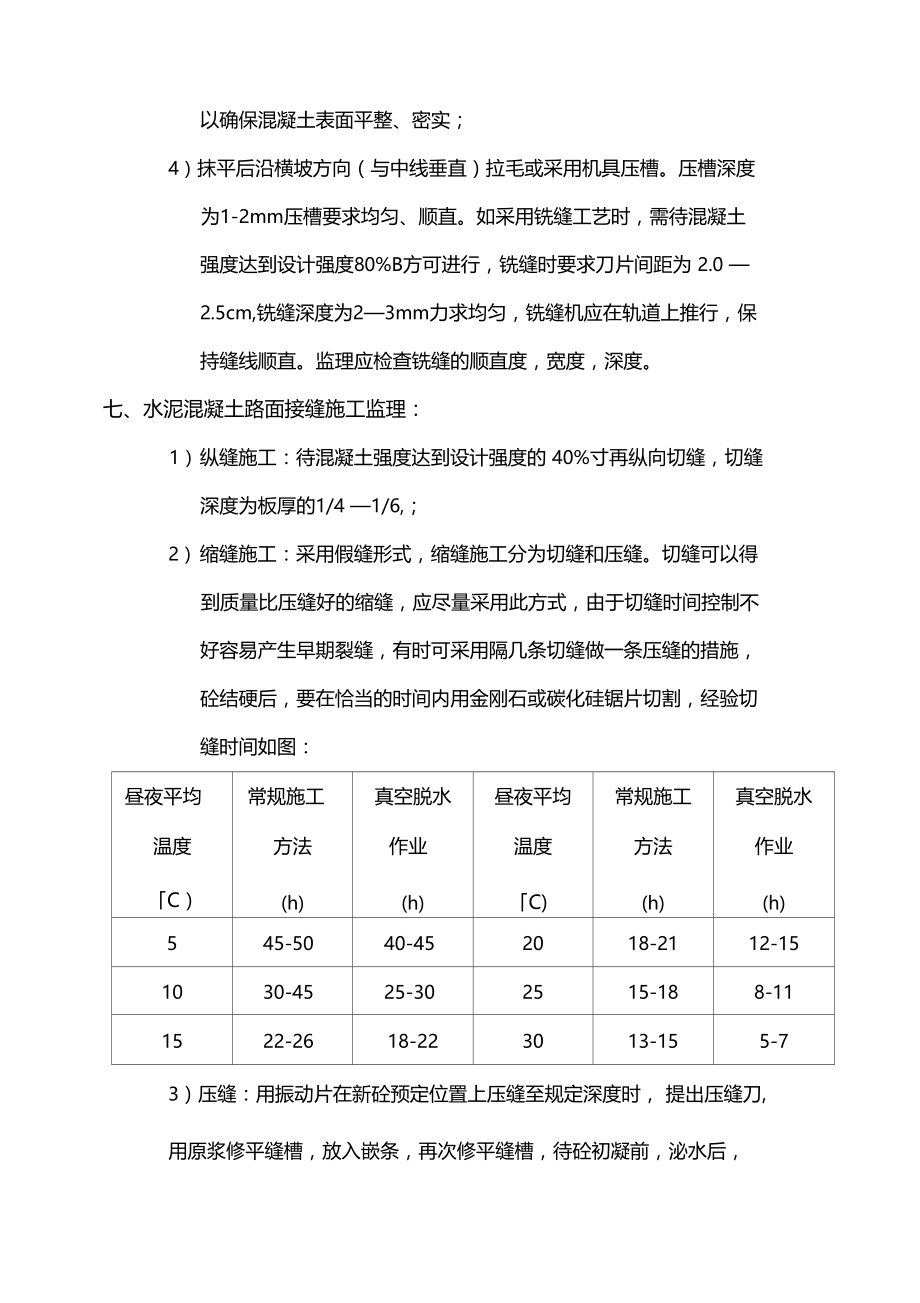 水泥混凝土路面监理实施细则.docx_第3页