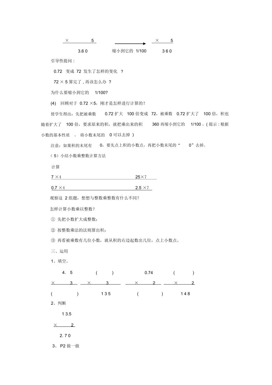 最新人教版小学数学五年级上第一单元教案.docx_第3页