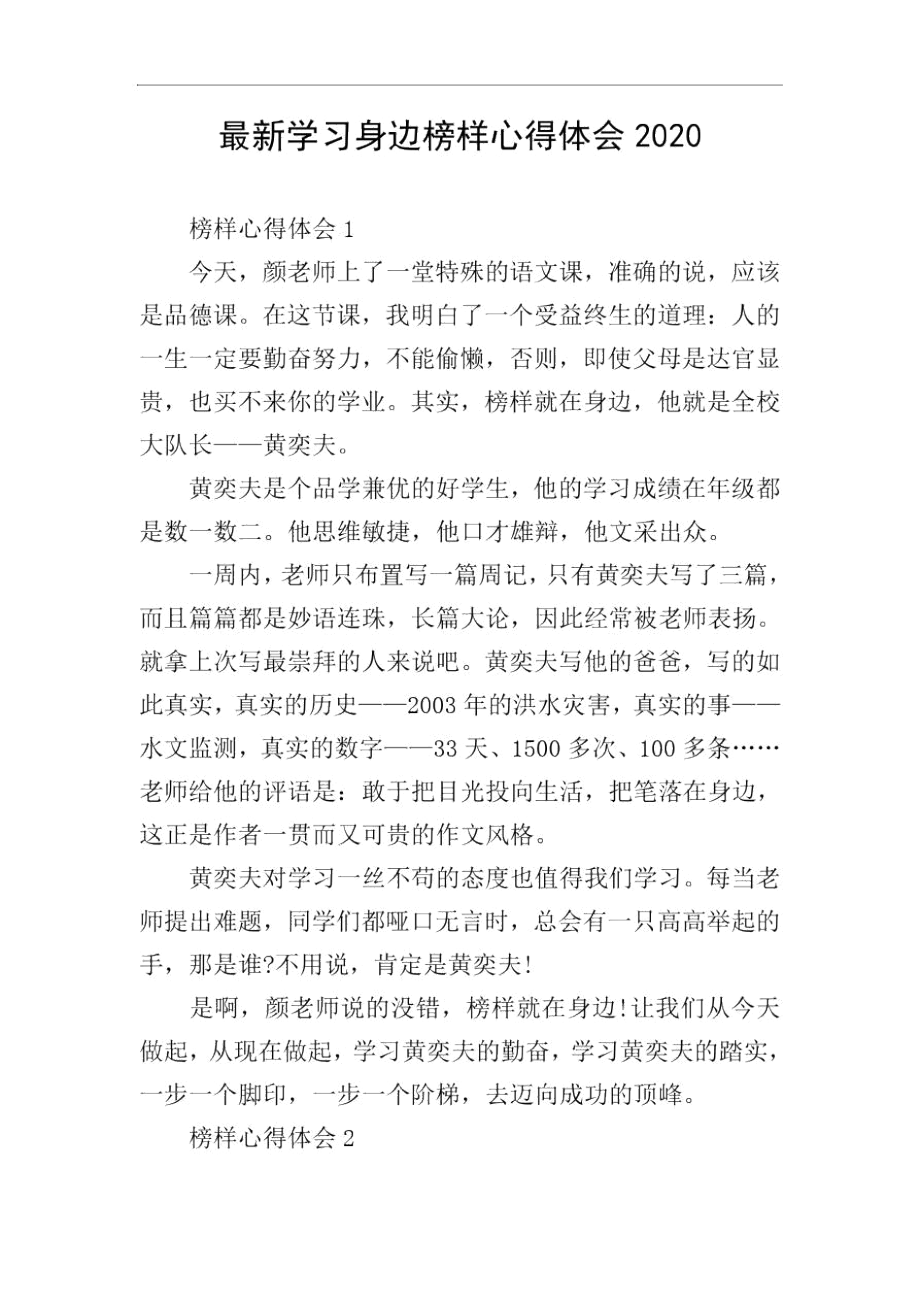 最新学习身边榜样心得体会2020.docx_第1页