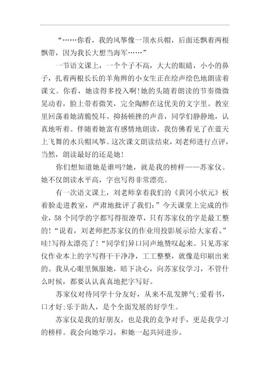 最新学习身边榜样心得体会2020.docx_第2页