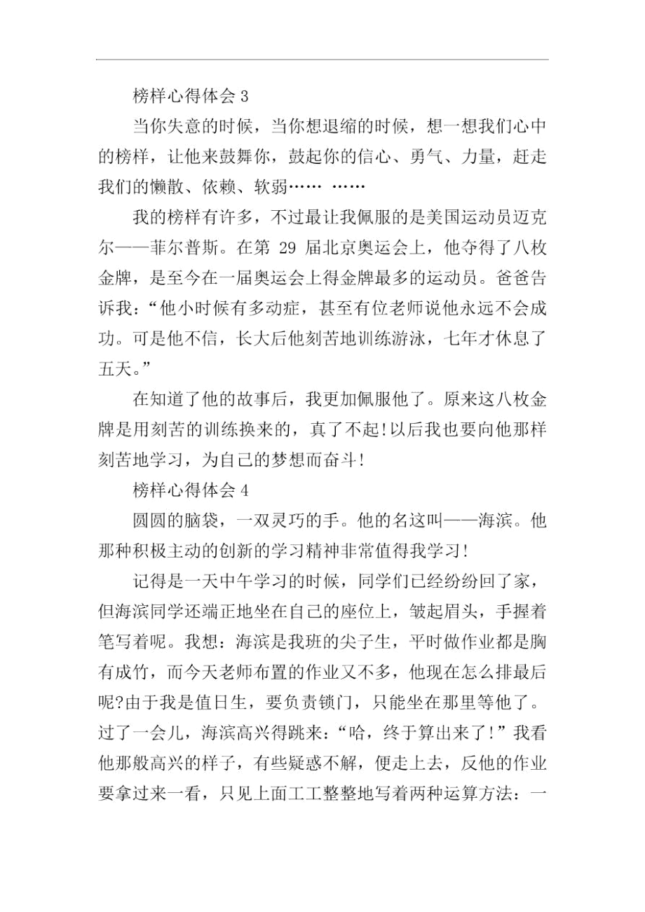 最新学习身边榜样心得体会2020.docx_第3页