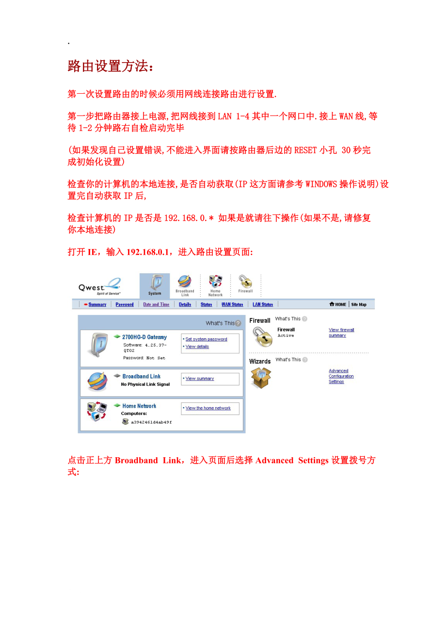 网件2700HG无线猫设置.docx_第1页