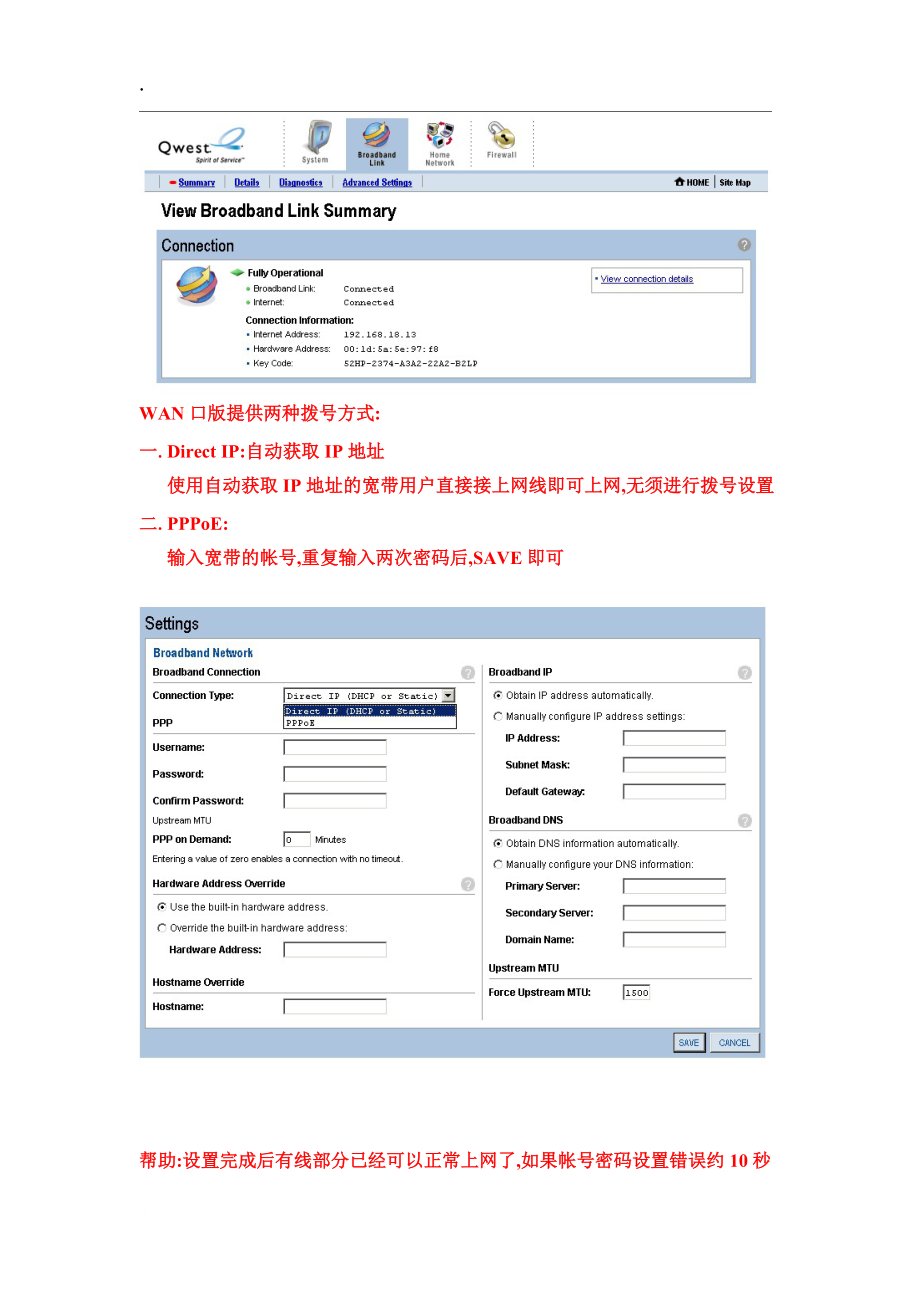 网件2700HG无线猫设置.docx_第2页