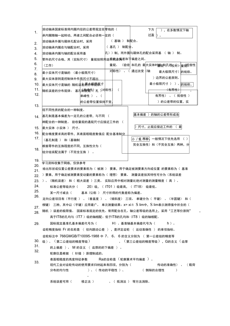 互换性填空题答案.doc_第1页