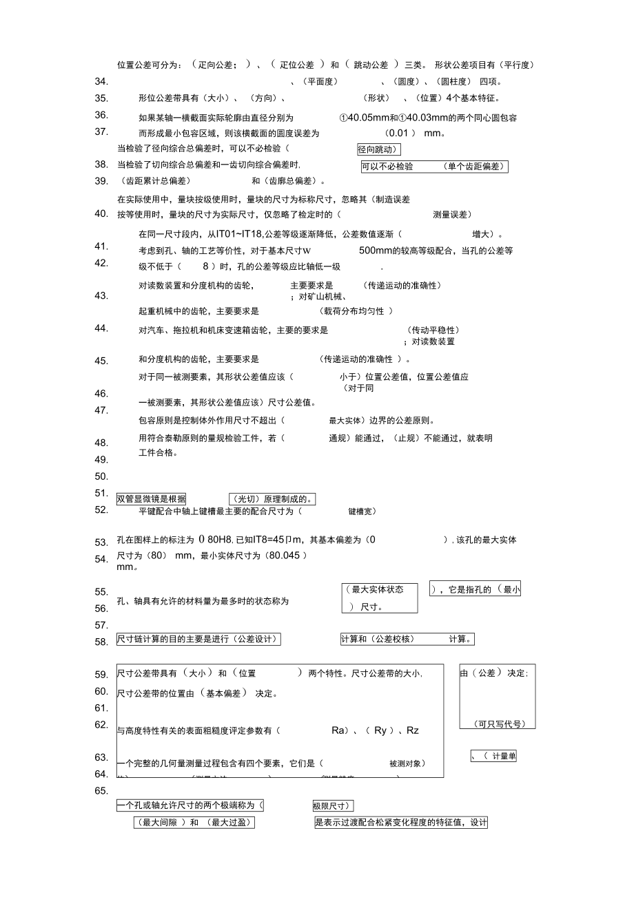 互换性填空题答案.doc_第2页