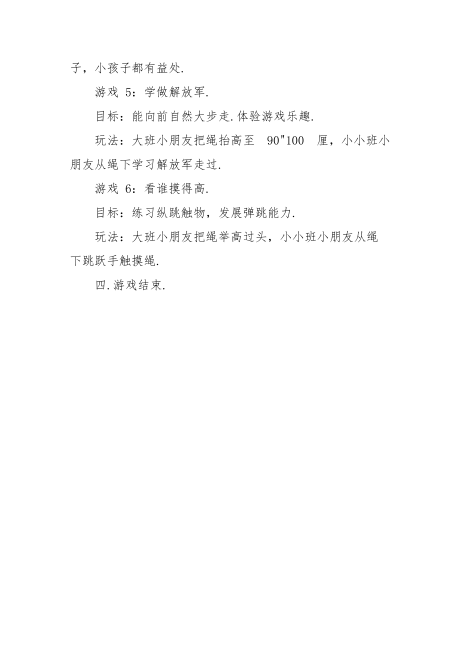 幼儿园大班游戏教案详案：大带小游戏.docx_第3页