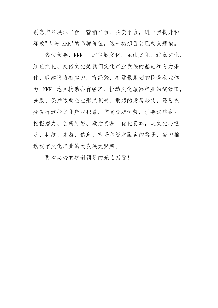 上级视察工作汇报发言稿.docx_第3页