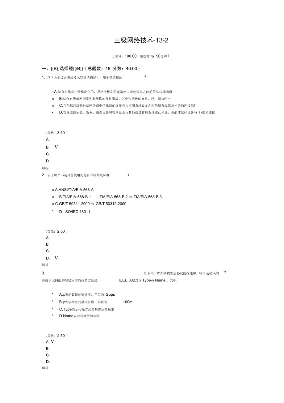 三级网络技术-13-2.doc_第1页