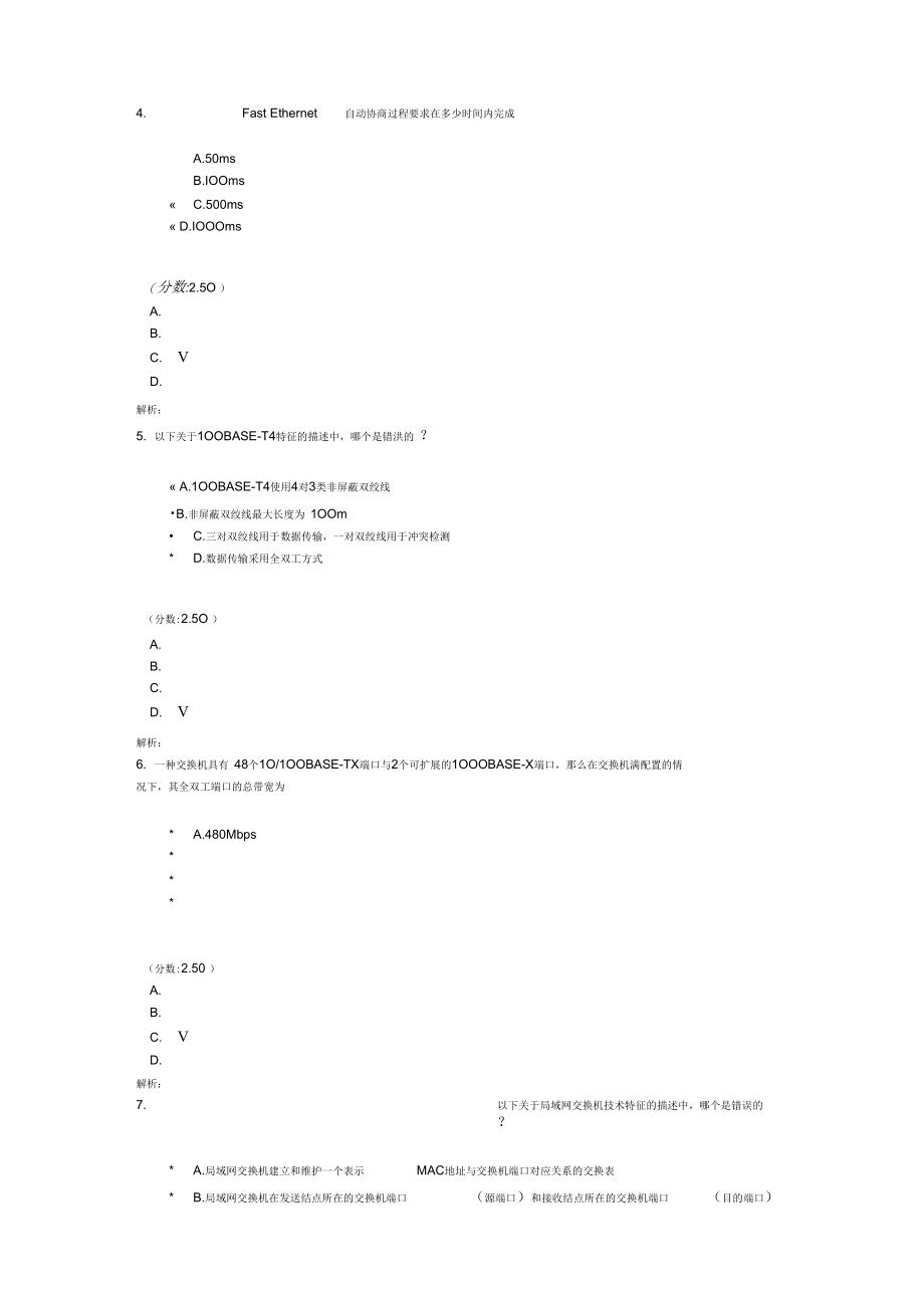 三级网络技术-13-2.doc_第2页