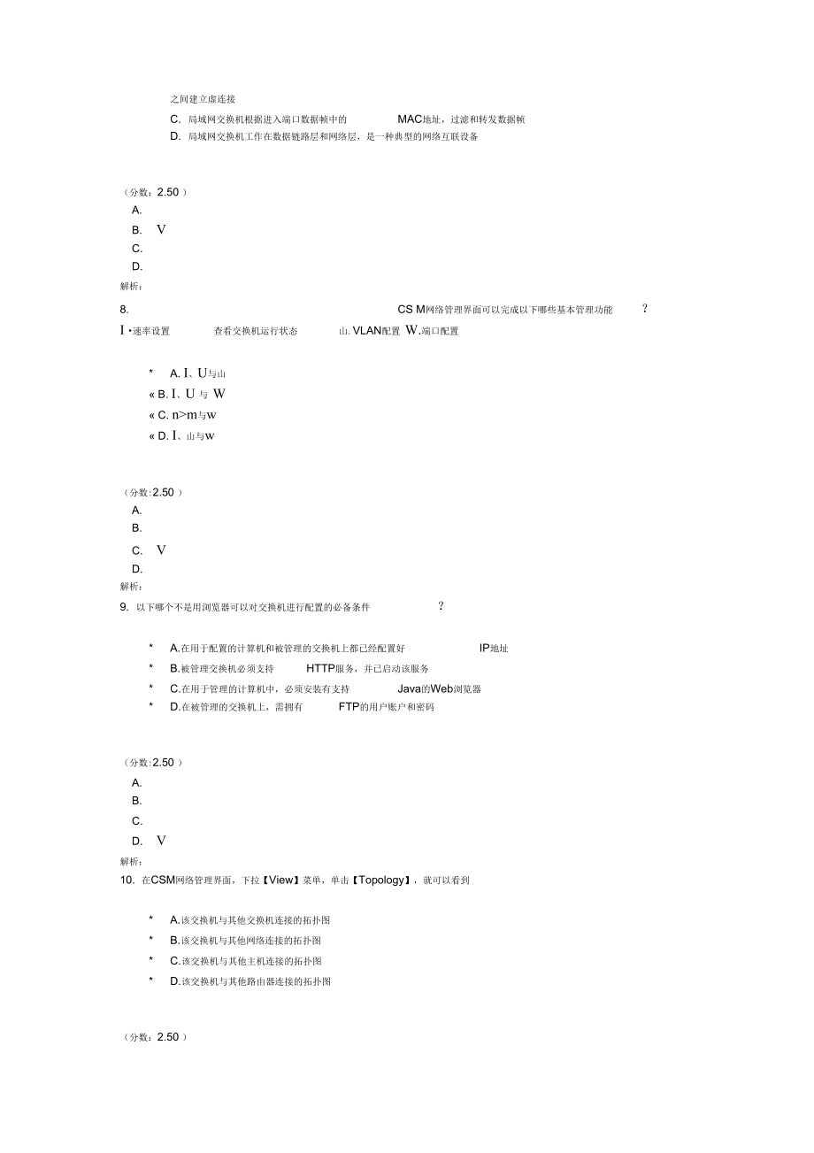 三级网络技术-13-2.doc_第3页