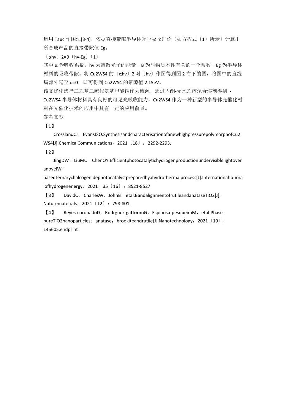 Cu2WS4的溶剂热合成和表征.docx_第2页