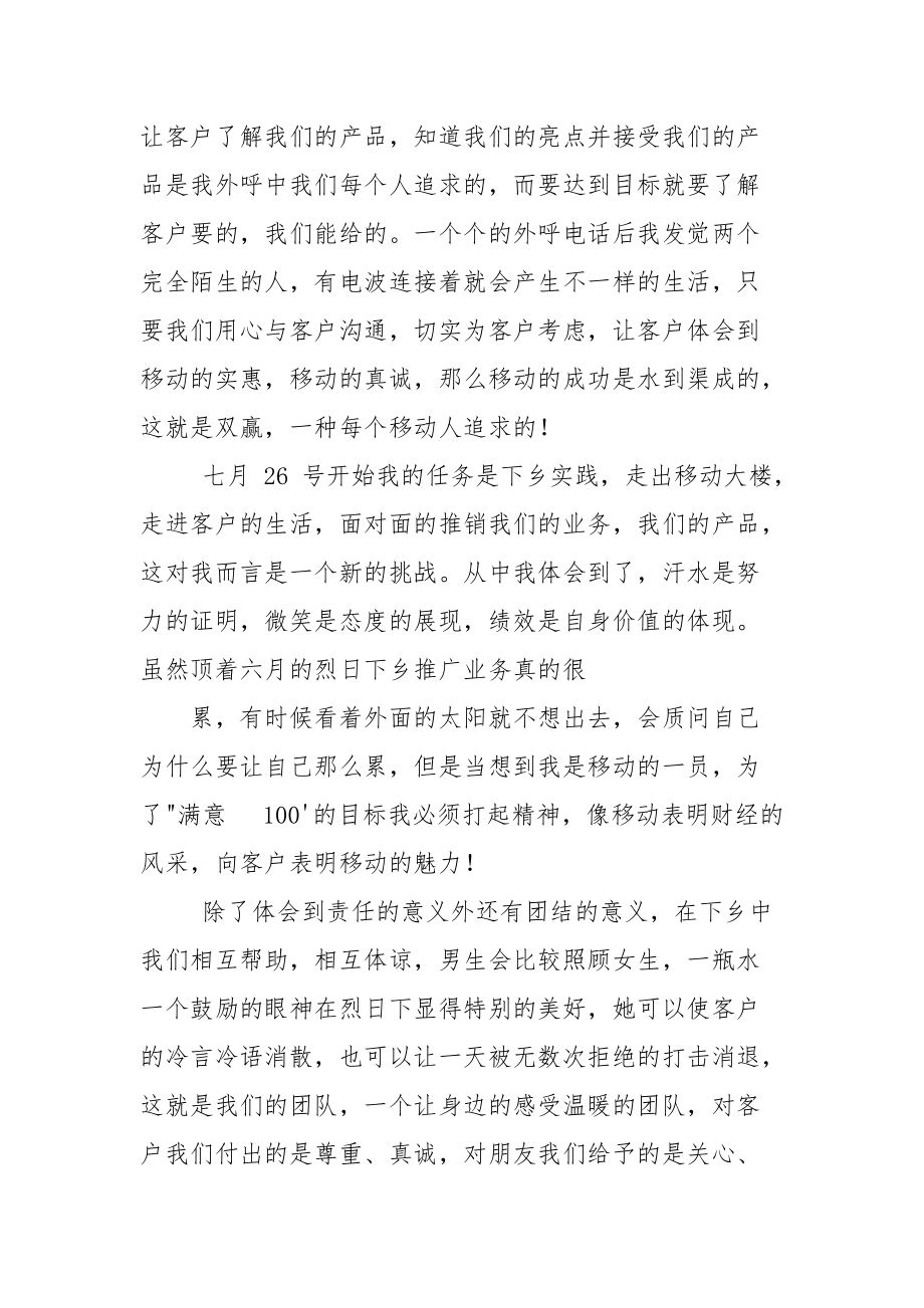 暑期实践心得体会（移动公司）_实习心得体会.docx_第3页