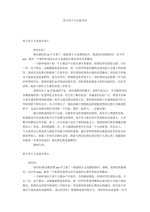 班主任个人自我介绍.docx