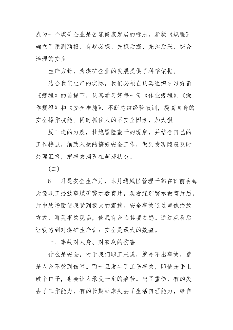 煤矿安全警示教育心得体会.docx_第3页