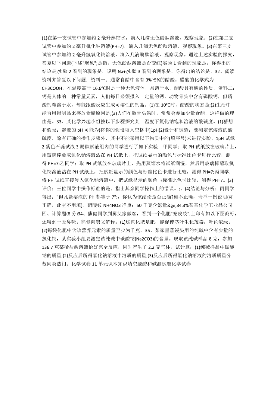 2021化学初三期中试题下.docx_第3页