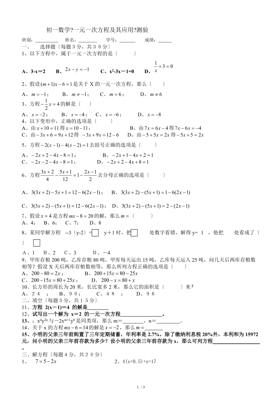 初一《一元一次方程与其应用》.doc_第1页