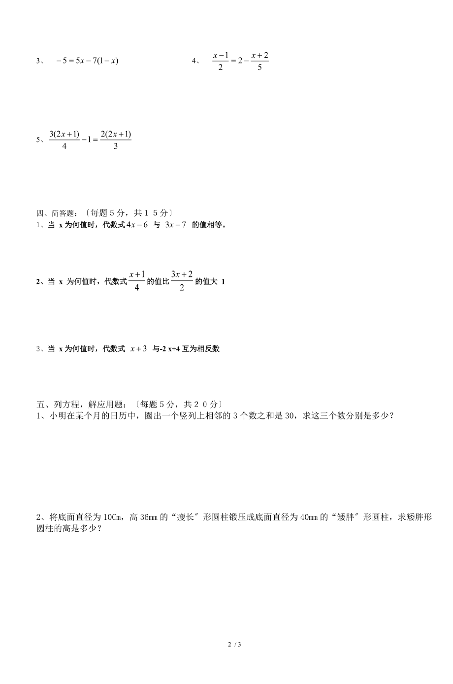 初一《一元一次方程与其应用》.doc_第2页