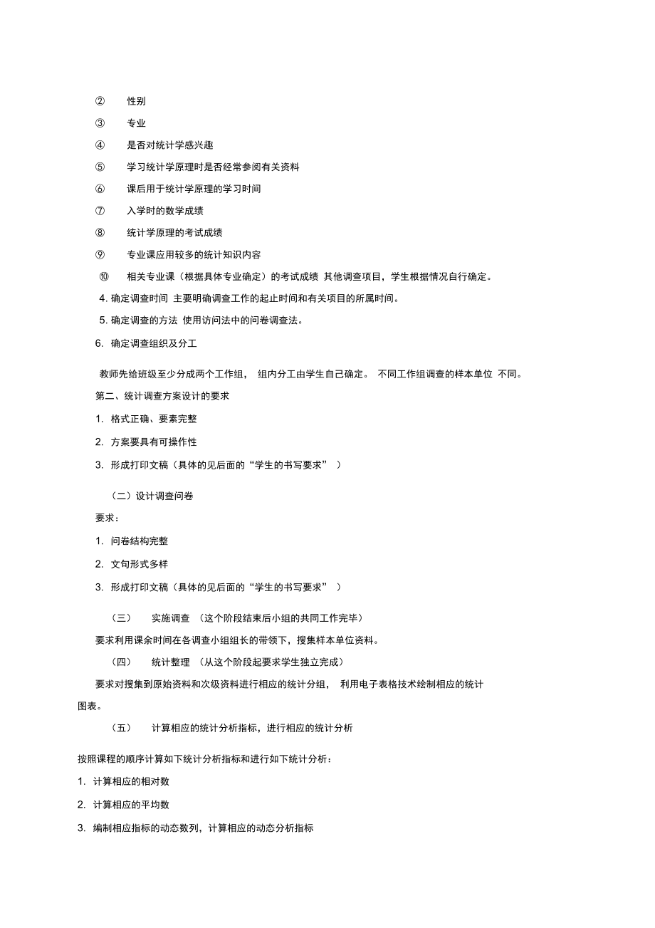 互动渐进式统计学原理综合实训.doc_第2页