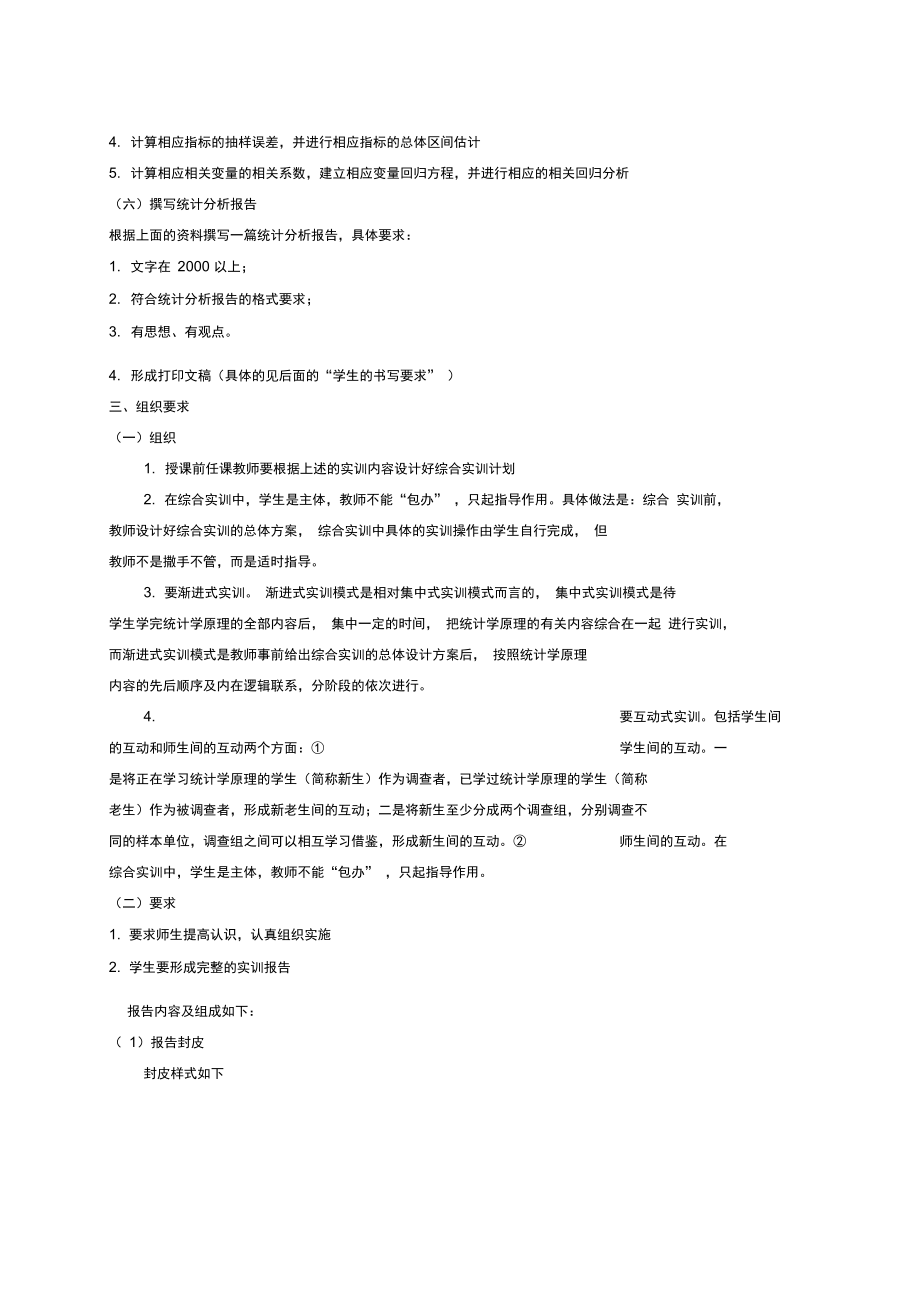 互动渐进式统计学原理综合实训.doc_第3页