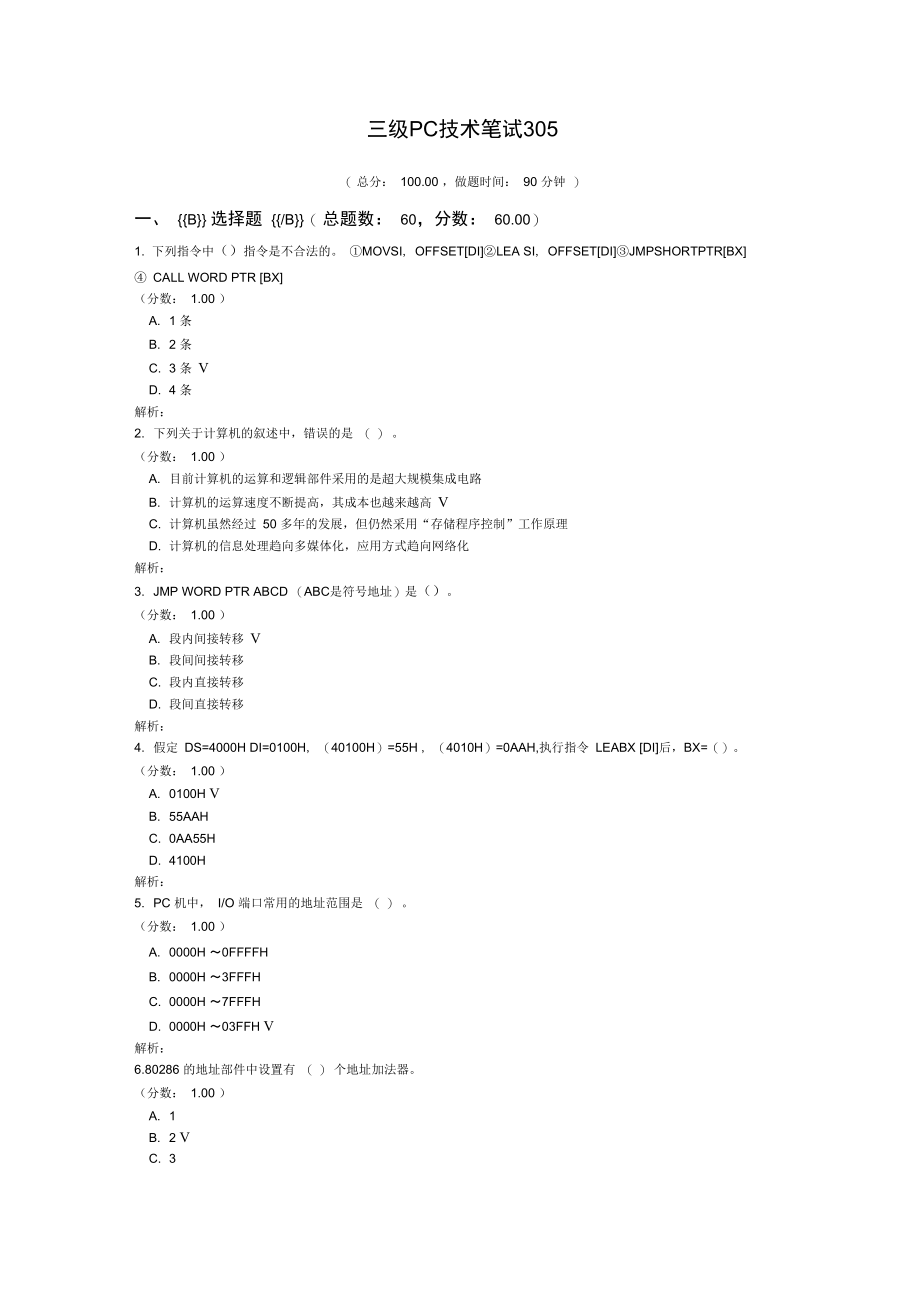 三级PC技术笔试305.doc_第1页