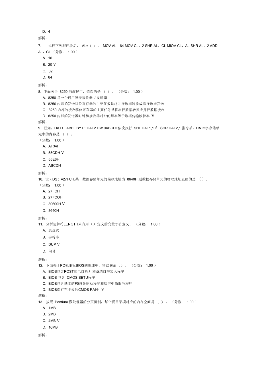 三级PC技术笔试305.doc_第2页