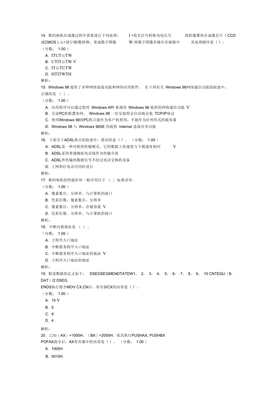 三级PC技术笔试305.doc_第3页