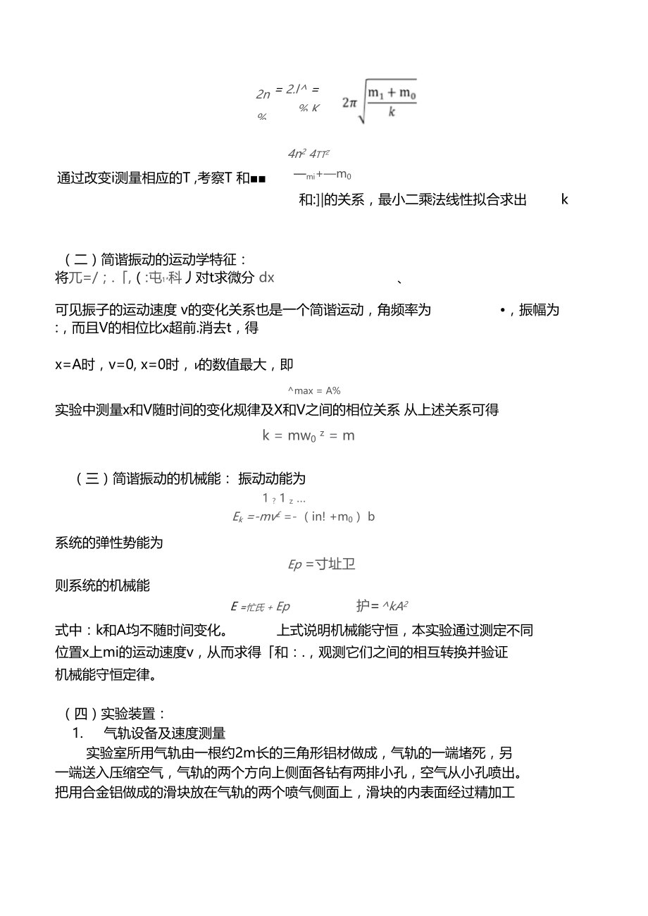 气轨上的弹簧简谐振动试验报告.docx_第2页